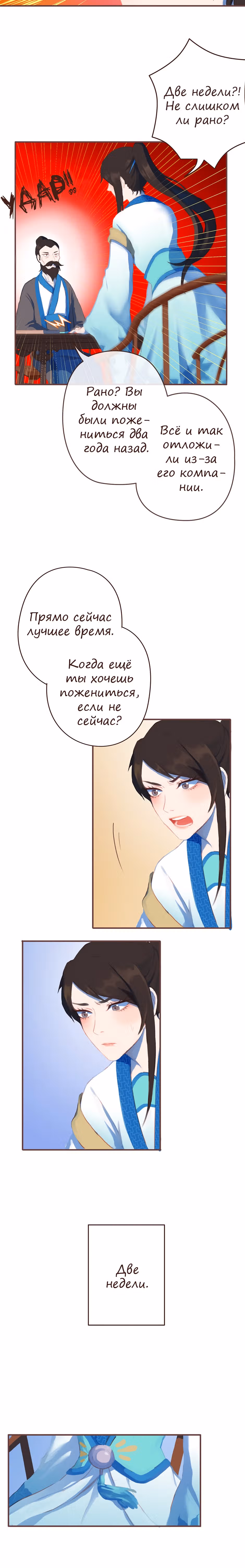 Чжулун: Лёд и Огонь — Том 1 · Глава 2, страница 17