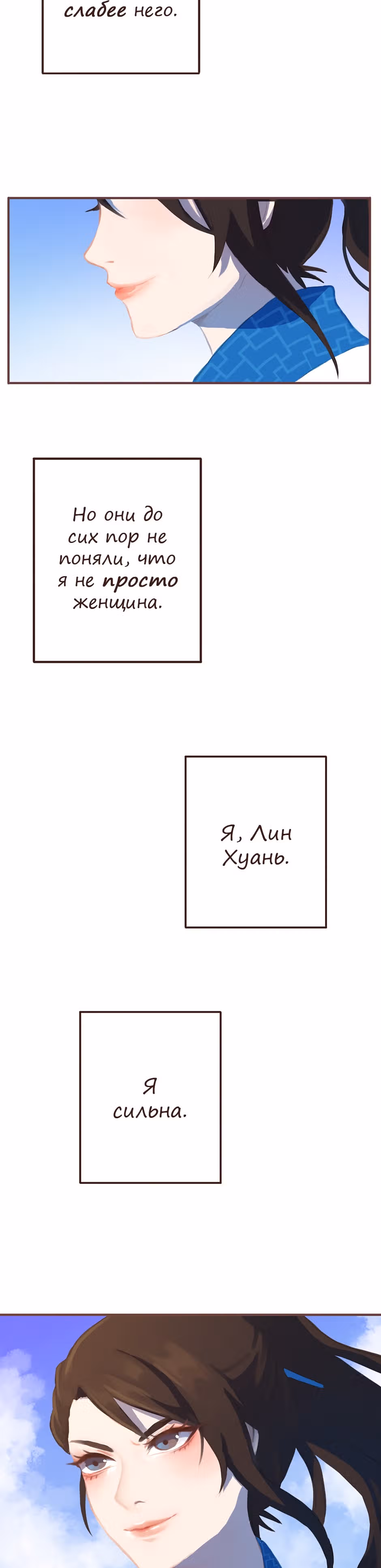 Чжулун: Лёд и Огонь — Том 1 · Глава 2, страница 4