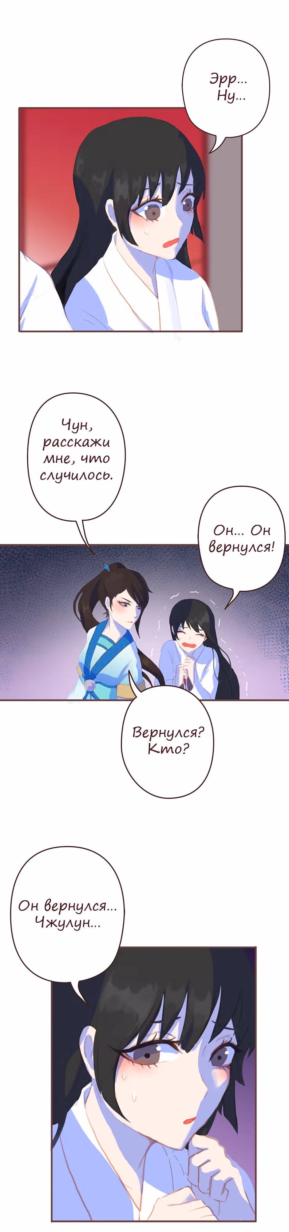 Чжулун: Лёд и Огонь — Том 1 · Глава 2, страница 9
