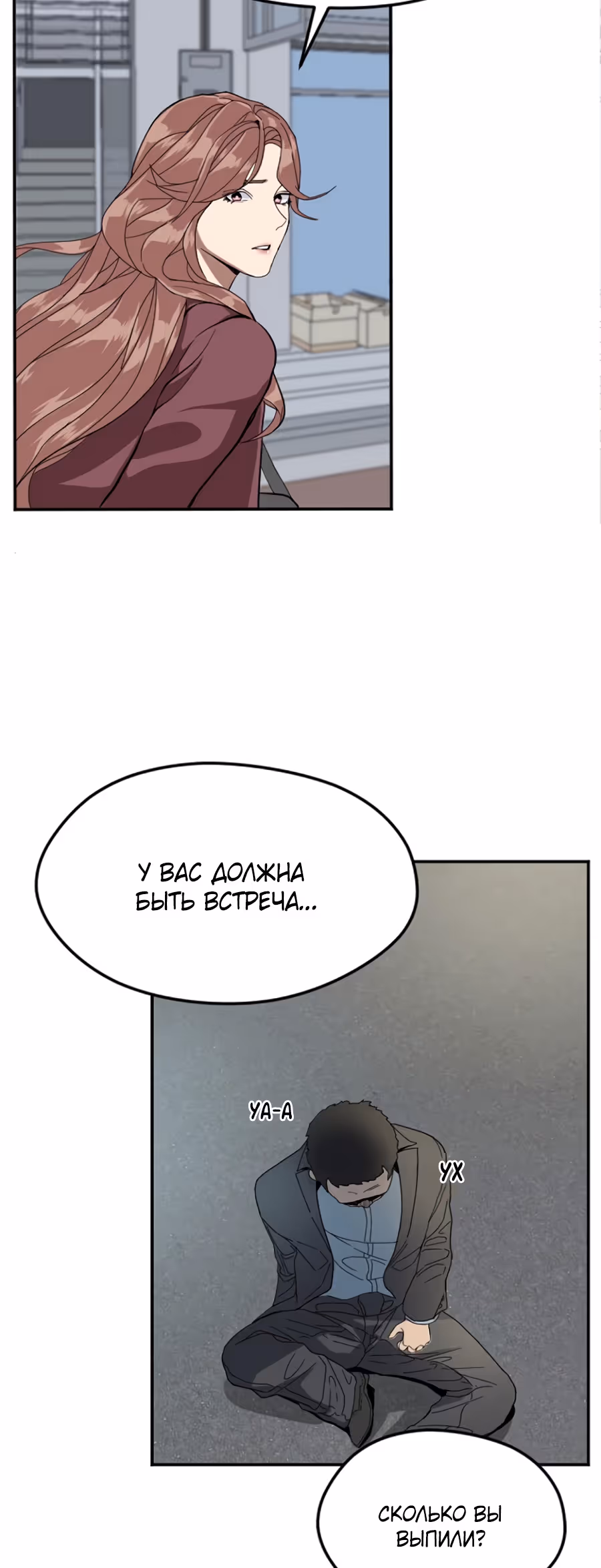 Шум между этажами — Том 1 · Глава 9, страница 46