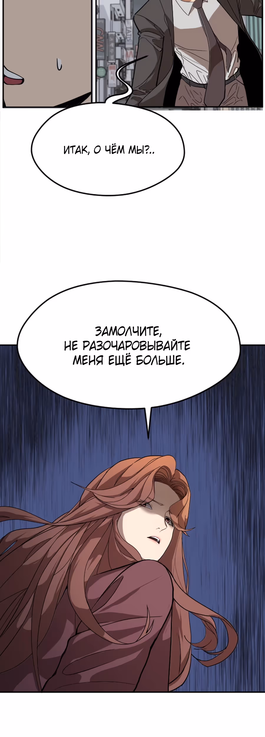 Шум между этажами — Том 1 · Глава 9, страница 53