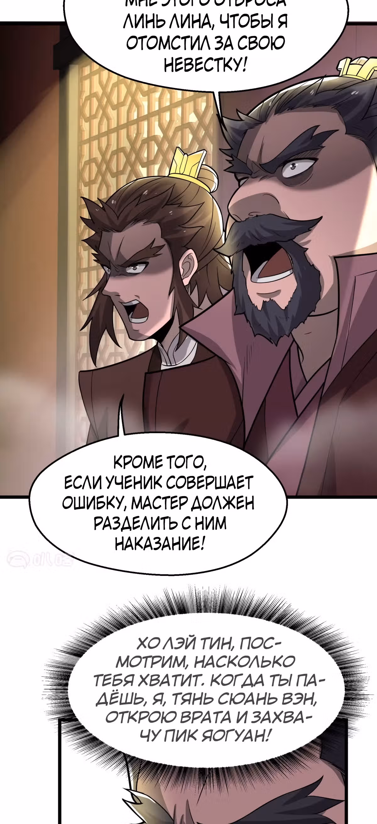 Совершенный Высший — Том 1 · Глава 5, страница 11