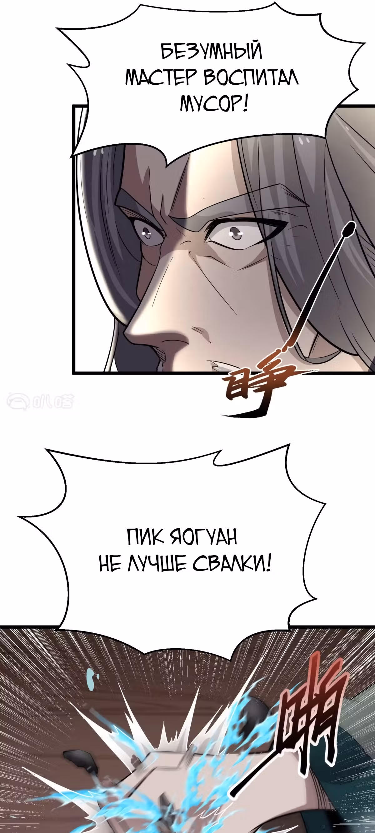 Совершенный Высший — Том 1 · Глава 5, страница 15