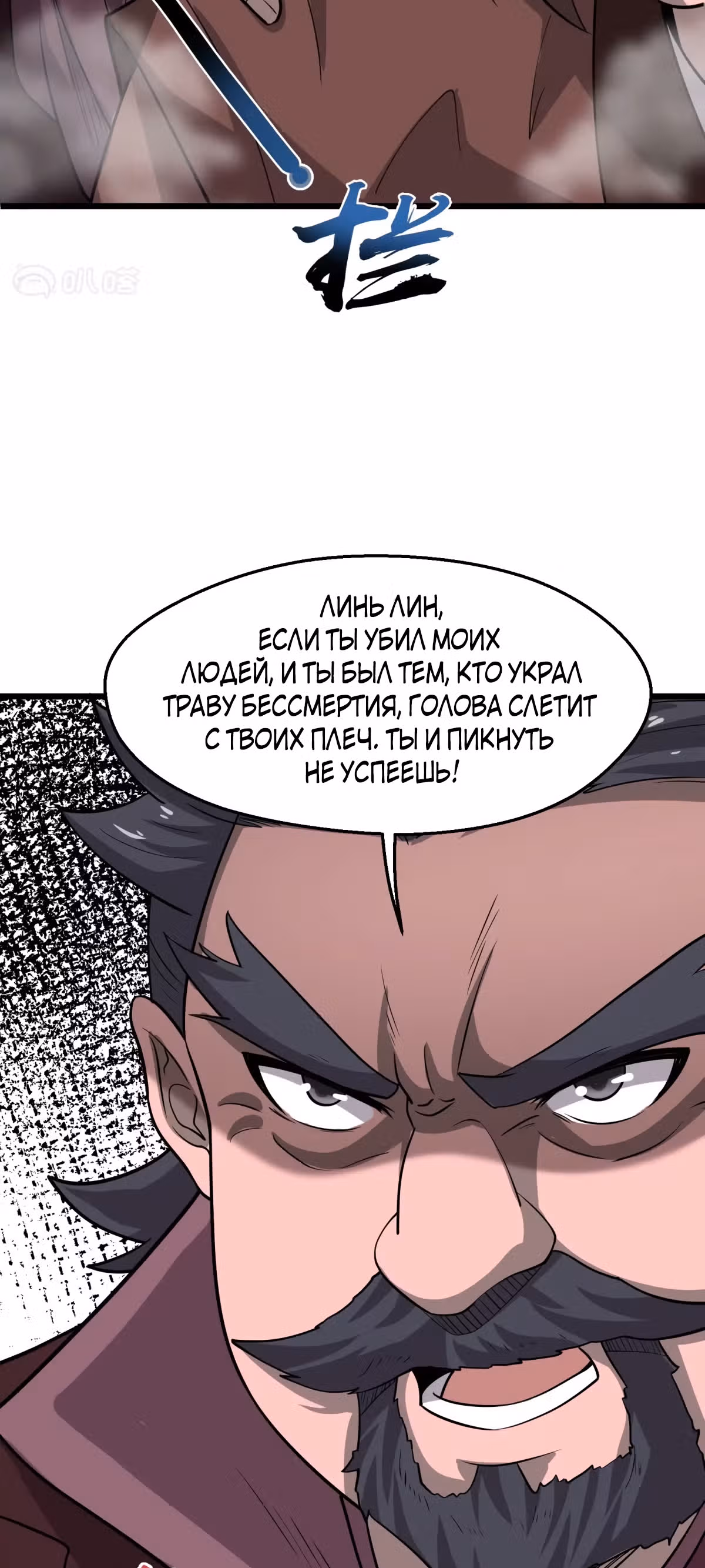 Совершенный Высший — Том 1 · Глава 5, страница 19