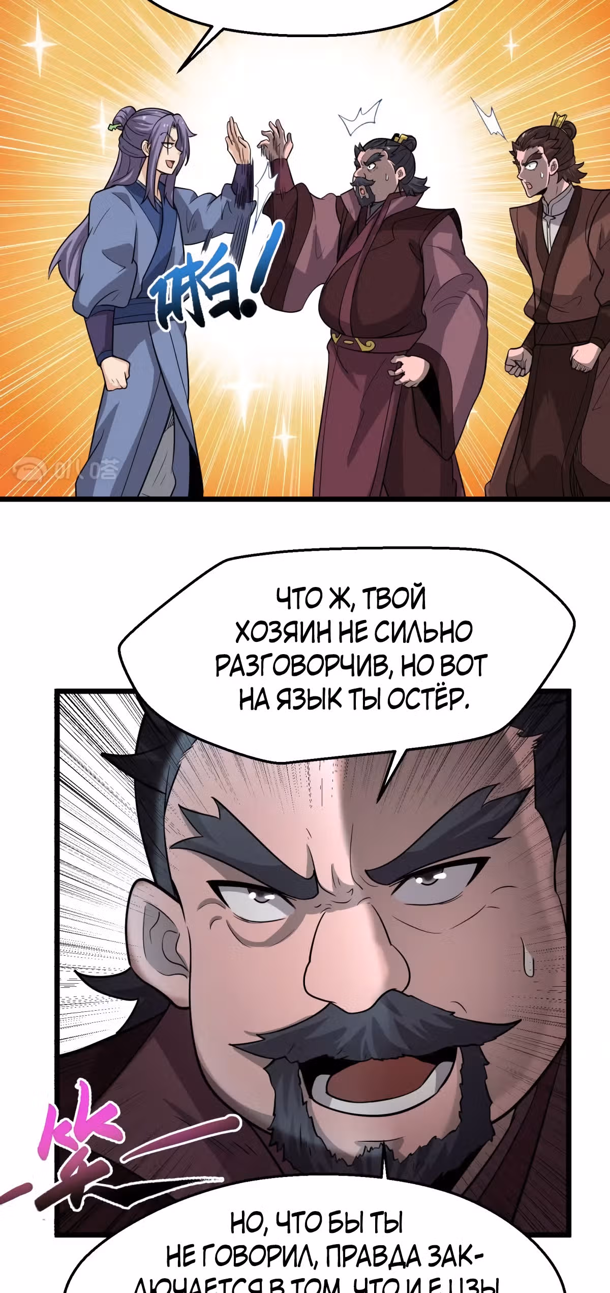 Совершенный Высший — Том 1 · Глава 5, страница 23