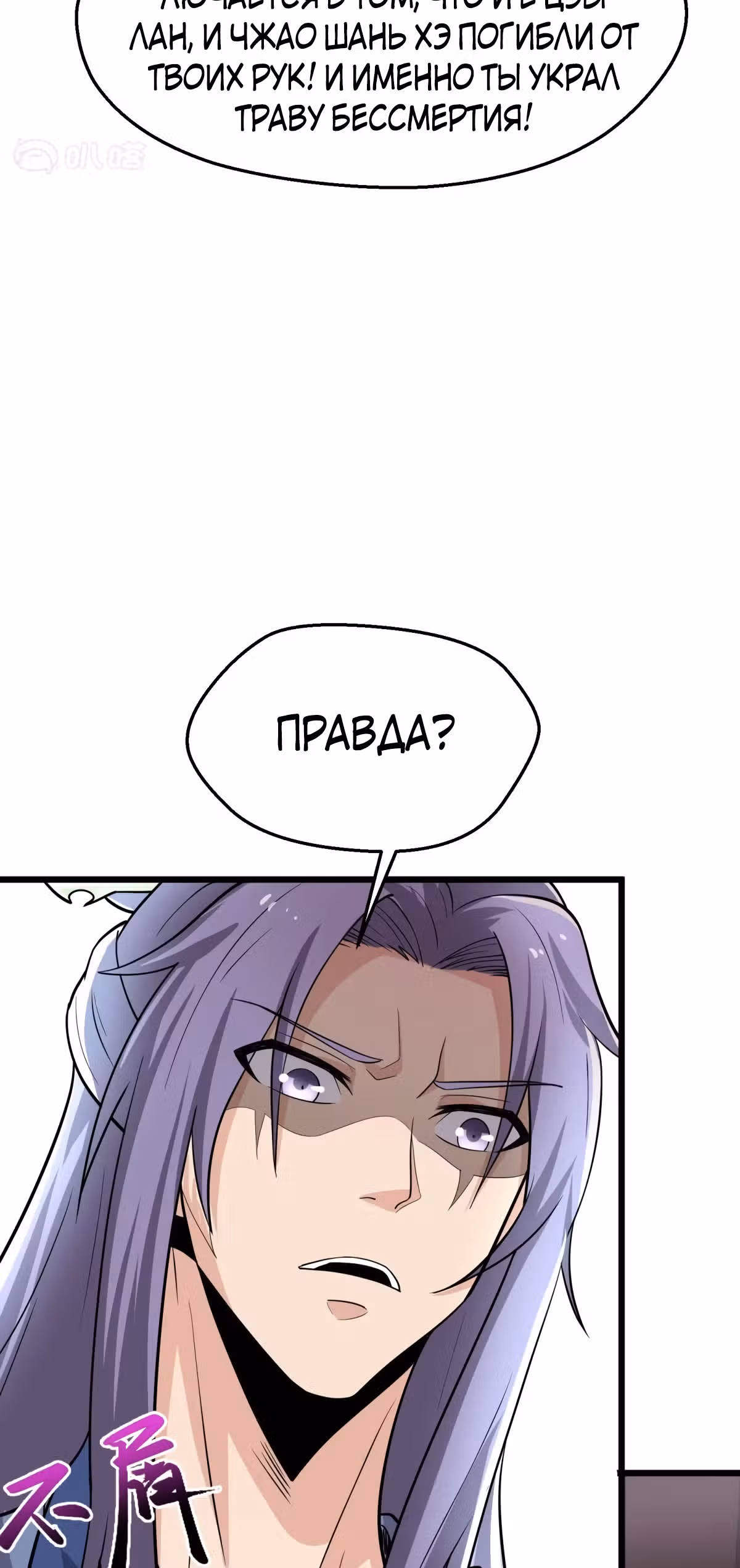 Совершенный Высший — Том 1 · Глава 5, страница 24