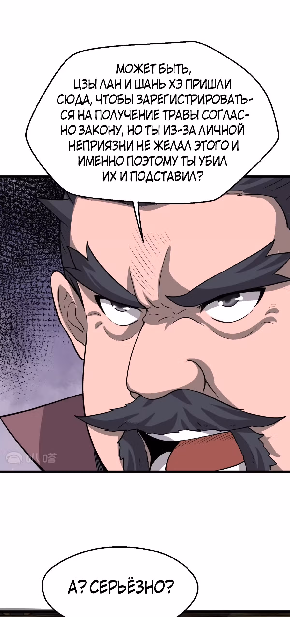 Совершенный Высший — Том 1 · Глава 5, страница 30
