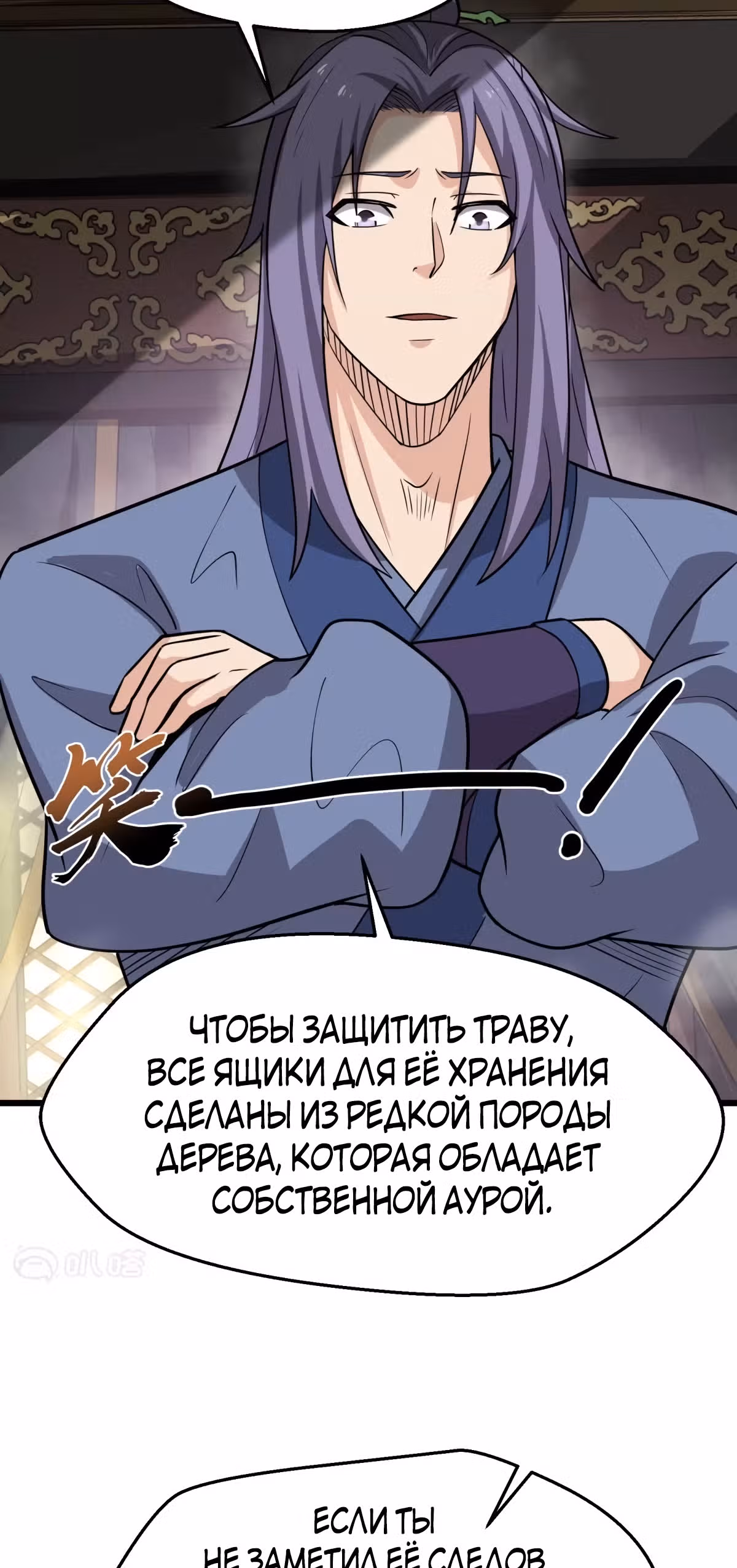 Совершенный Высший — Том 1 · Глава 5, страница 31