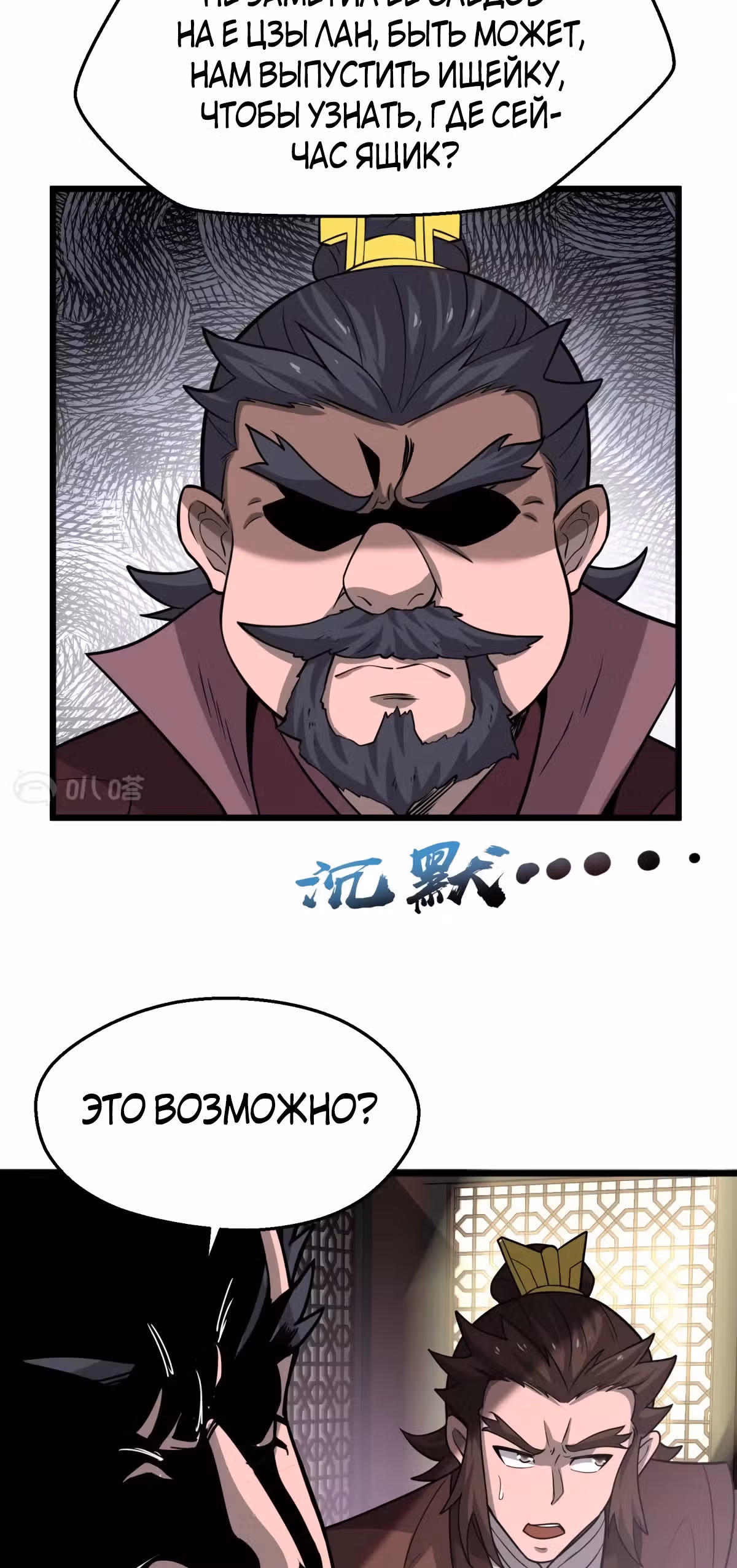 Совершенный Высший — Том 1 · Глава 5, страница 32