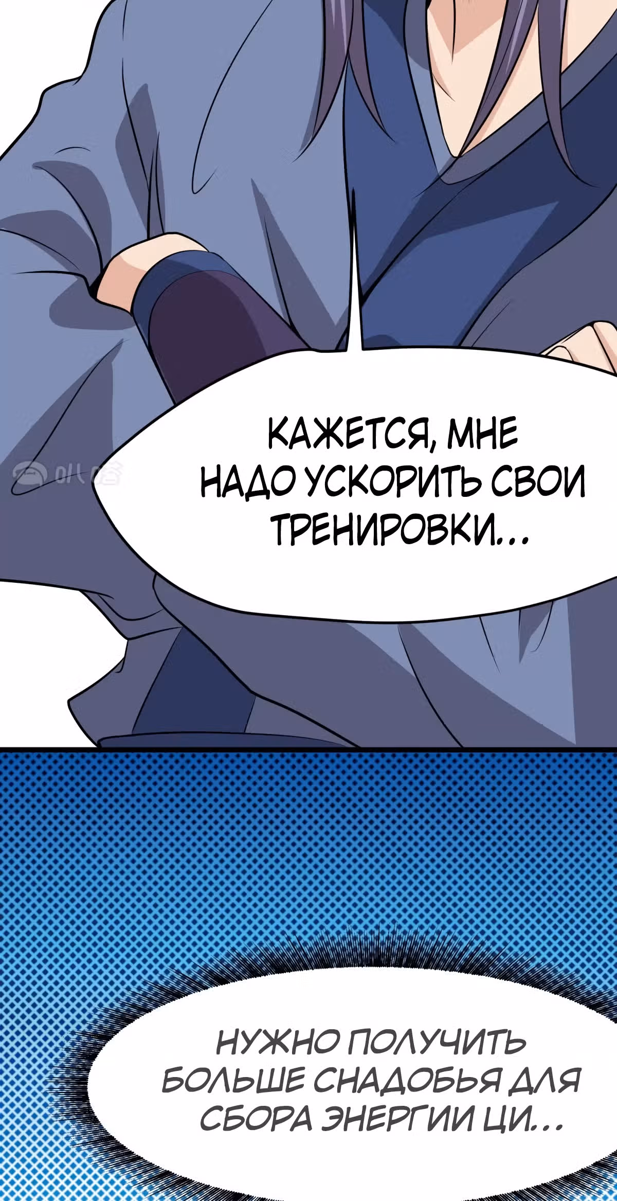 Совершенный Высший — Том 1 · Глава 5, страница 39