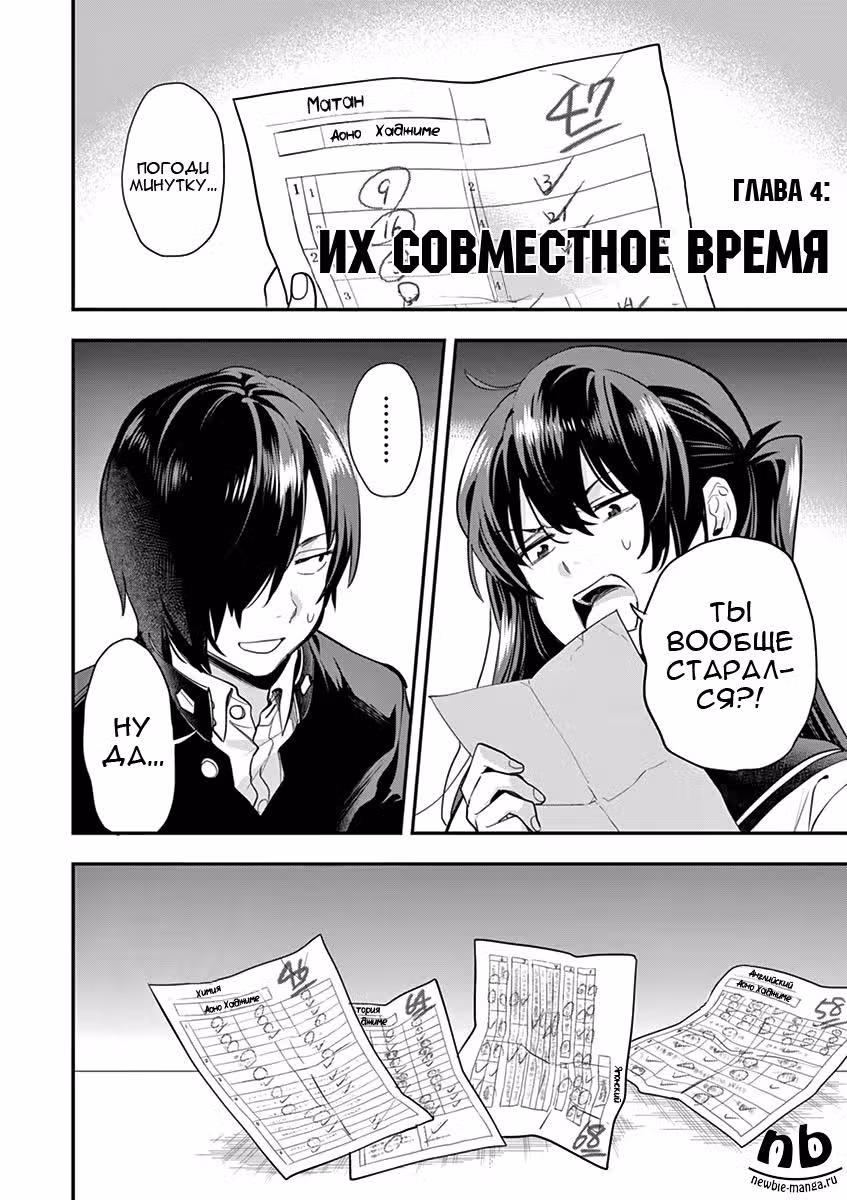 Синий оркестр — Том 1 · Глава 4, страница 2