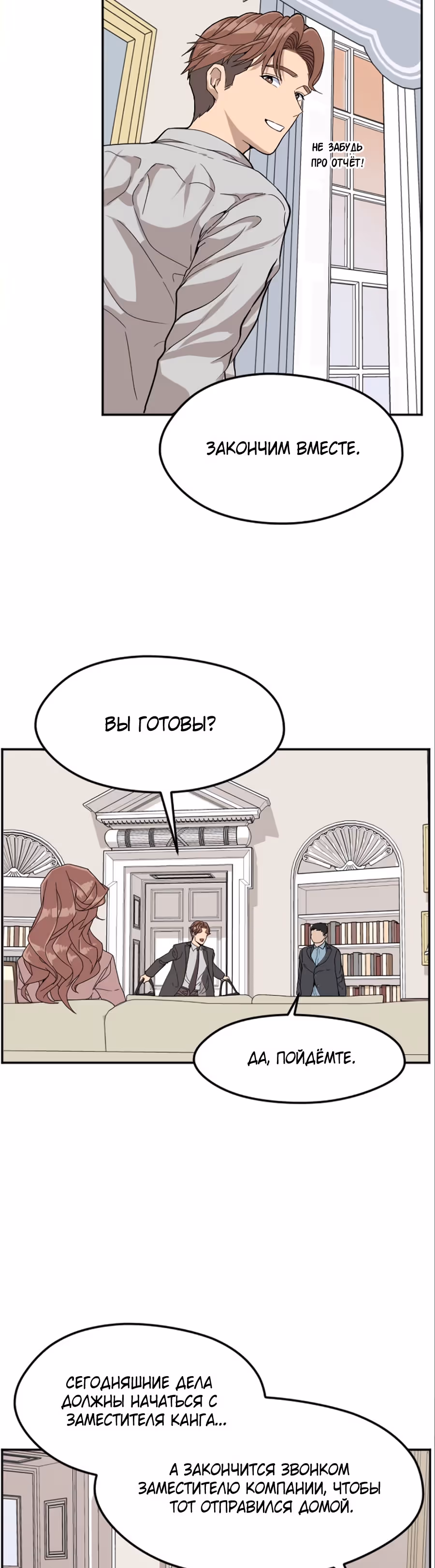 Шум между этажами — Том 1 · Глава 8, страница 16