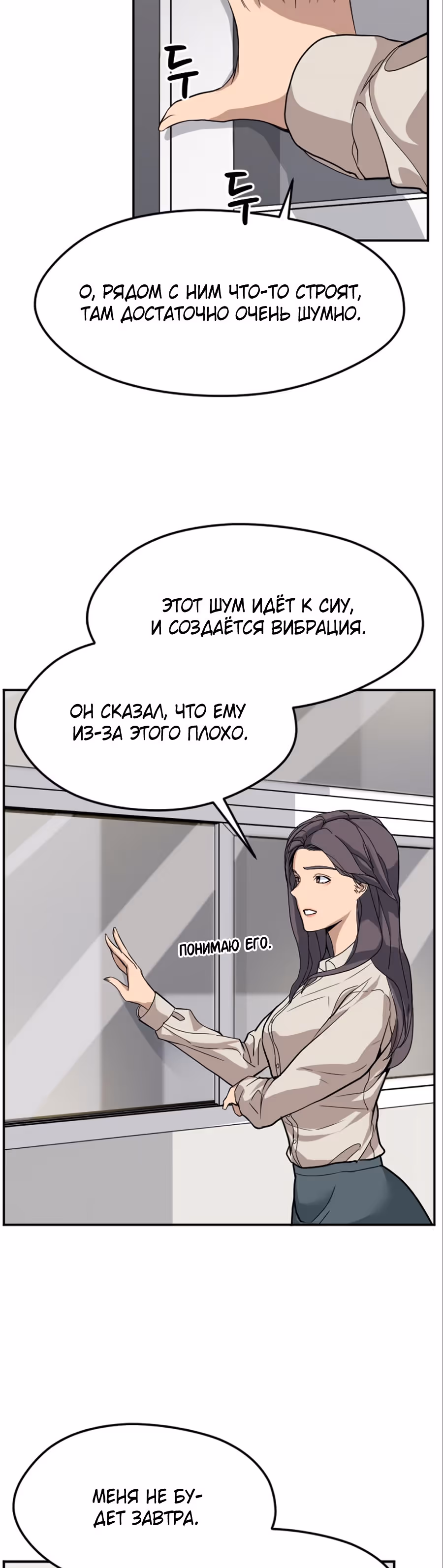 Шум между этажами — Том 1 · Глава 8, страница 27