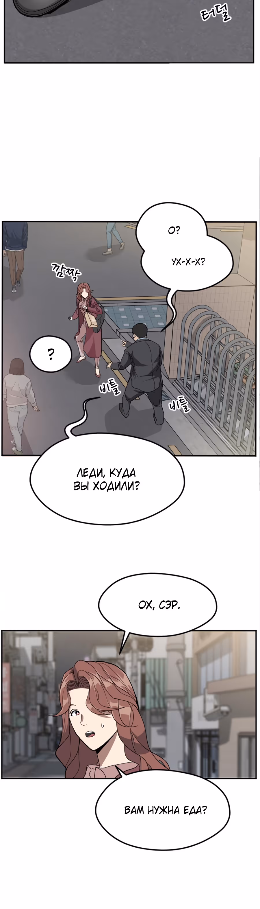 Шум между этажами — Том 1 · Глава 8, страница 34