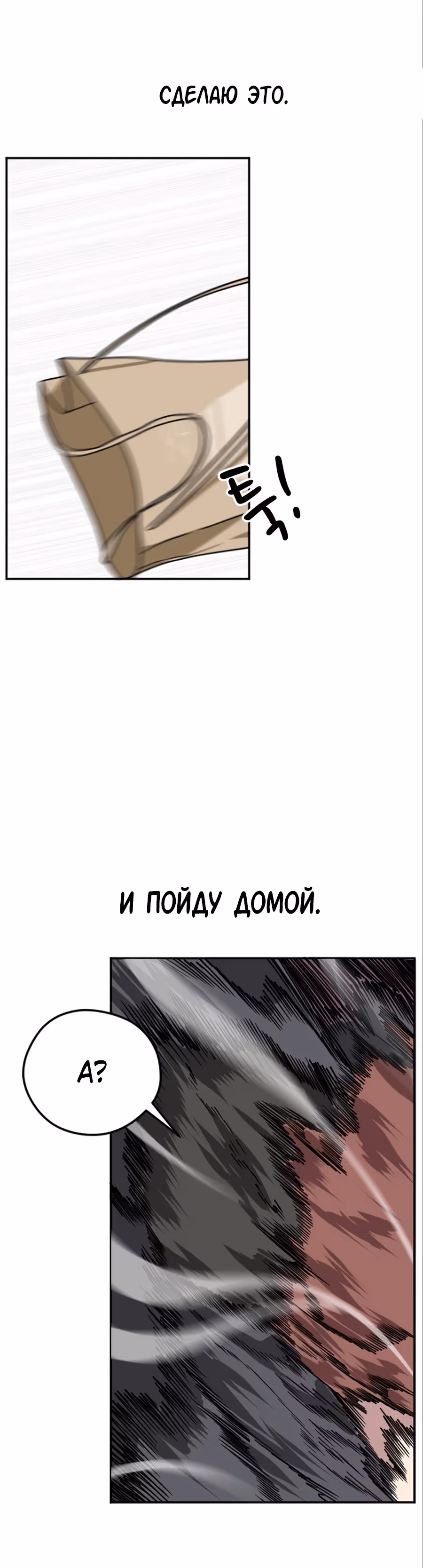 Шум между этажами — Том 1 · Глава 8, страница 41