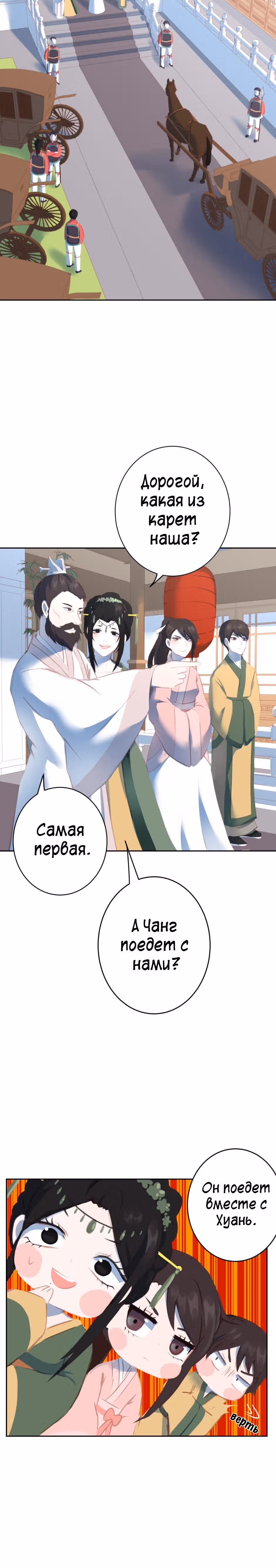 Чжулун: Лёд и Огонь — Том 1 · Глава 3, страница 12
