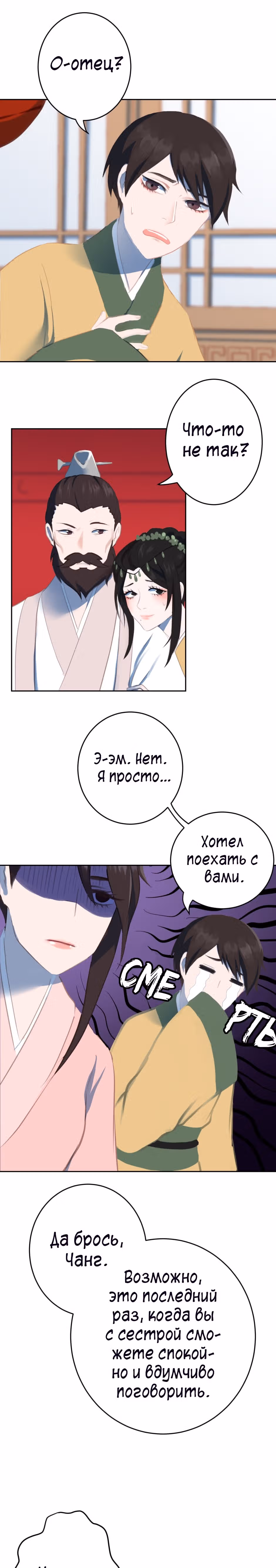 Чжулун: Лёд и Огонь — Том 1 · Глава 3, страница 14