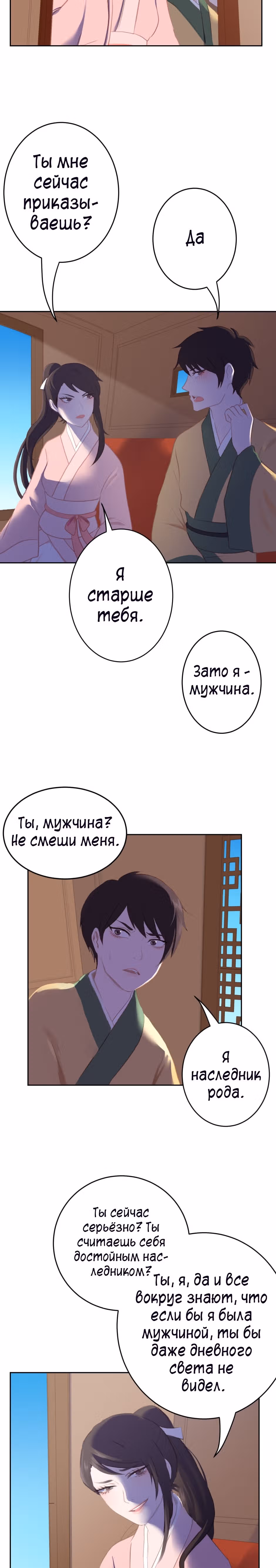 Чжулун: Лёд и Огонь — Том 1 · Глава 3, страница 18