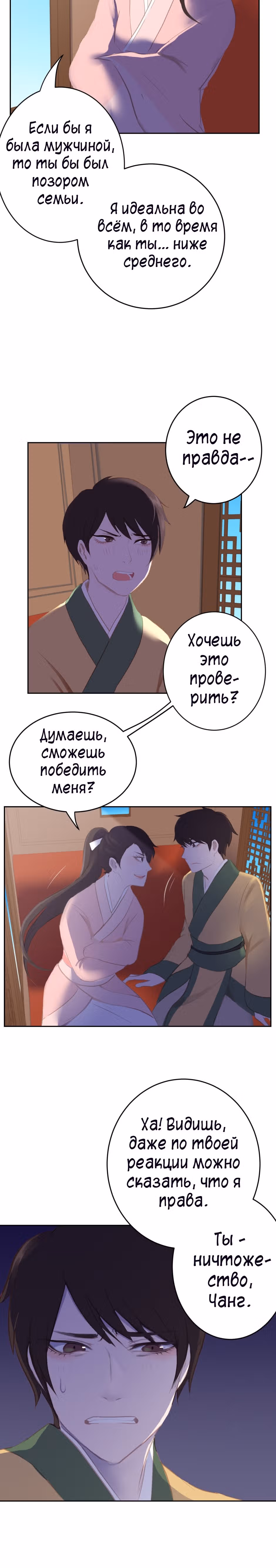 Чжулун: Лёд и Огонь — Том 1 · Глава 3, страница 19
