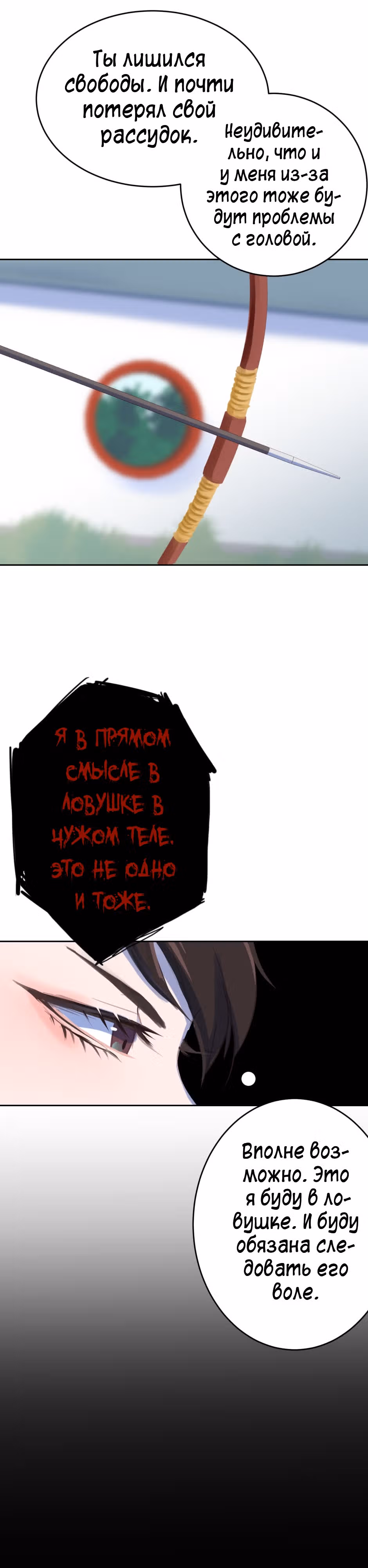 Чжулун: Лёд и Огонь — Том 1 · Глава 3, страница 3