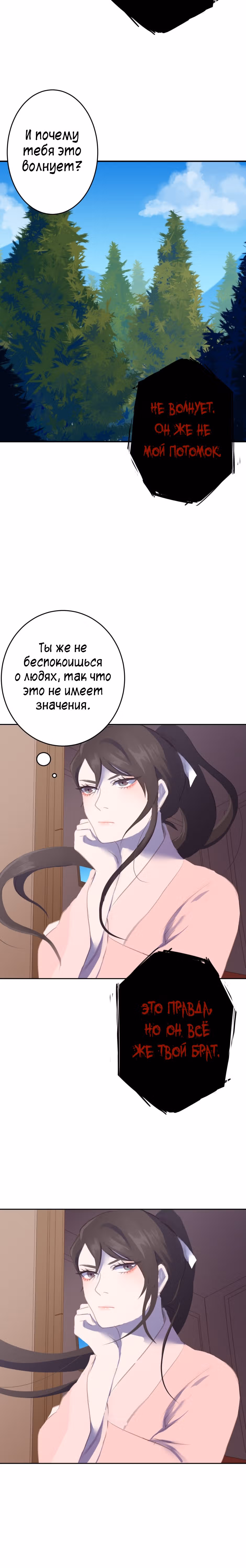 Чжулун: Лёд и Огонь — Том 1 · Глава 3, страница 24