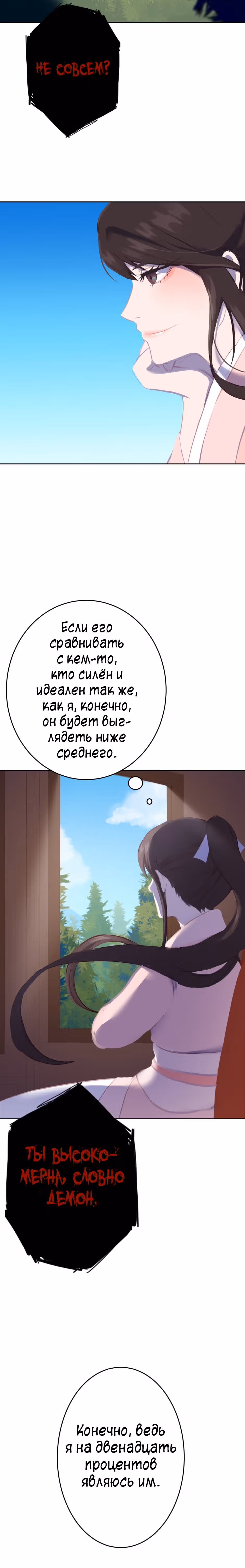 Чжулун: Лёд и Огонь — Том 1 · Глава 3, страница 26