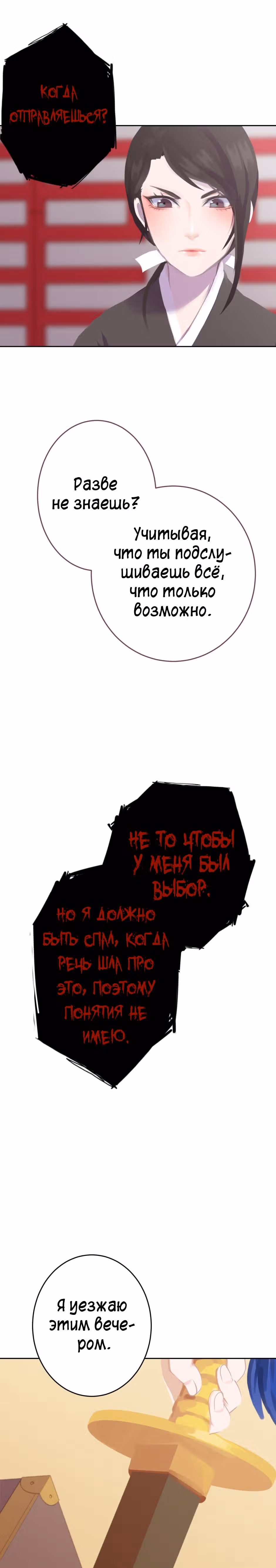 Чжулун: Лёд и Огонь — Том 1 · Глава 3, страница 10