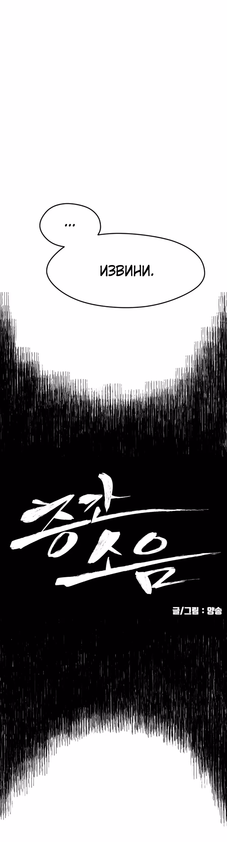 Шум между этажами — Том 1 · Глава 7, страница 12