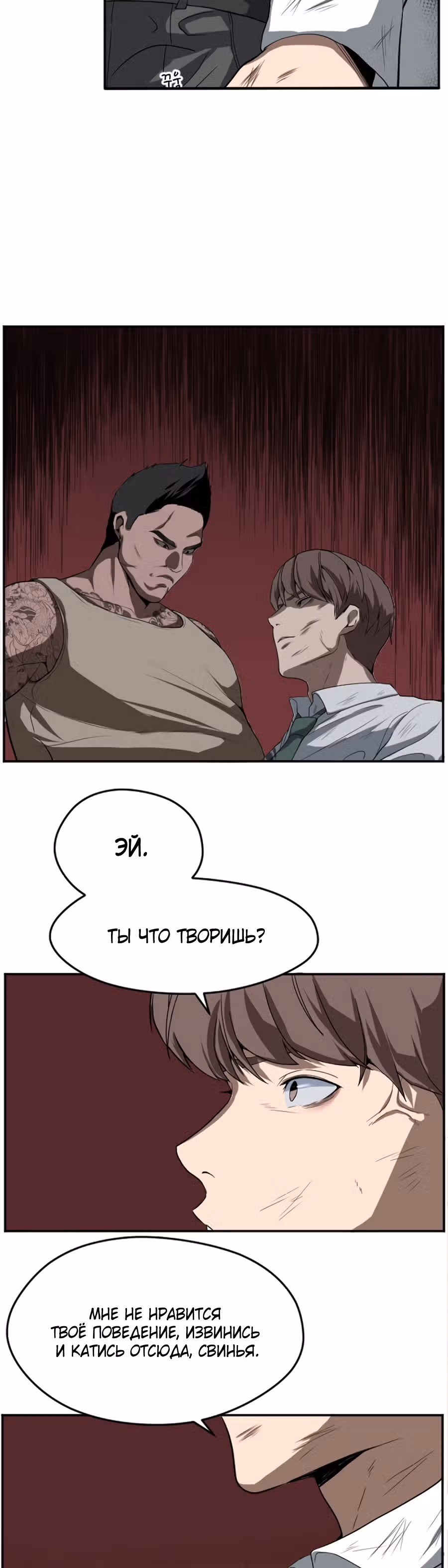 Шум между этажами — Том 1 · Глава 7, страница 3