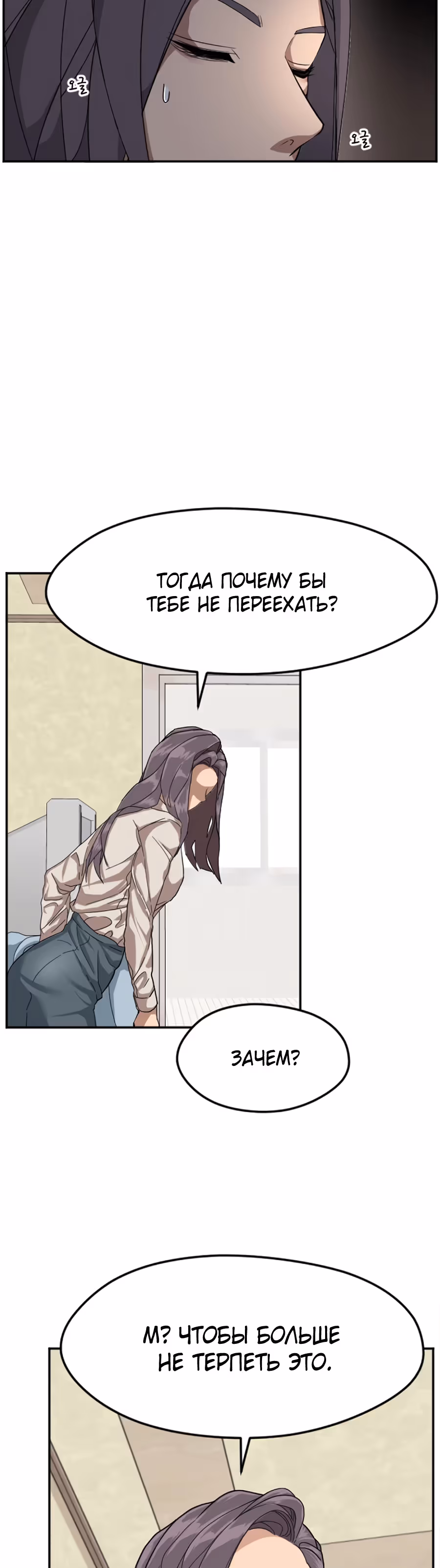 Шум между этажами — Том 1 · Глава 7, страница 24
