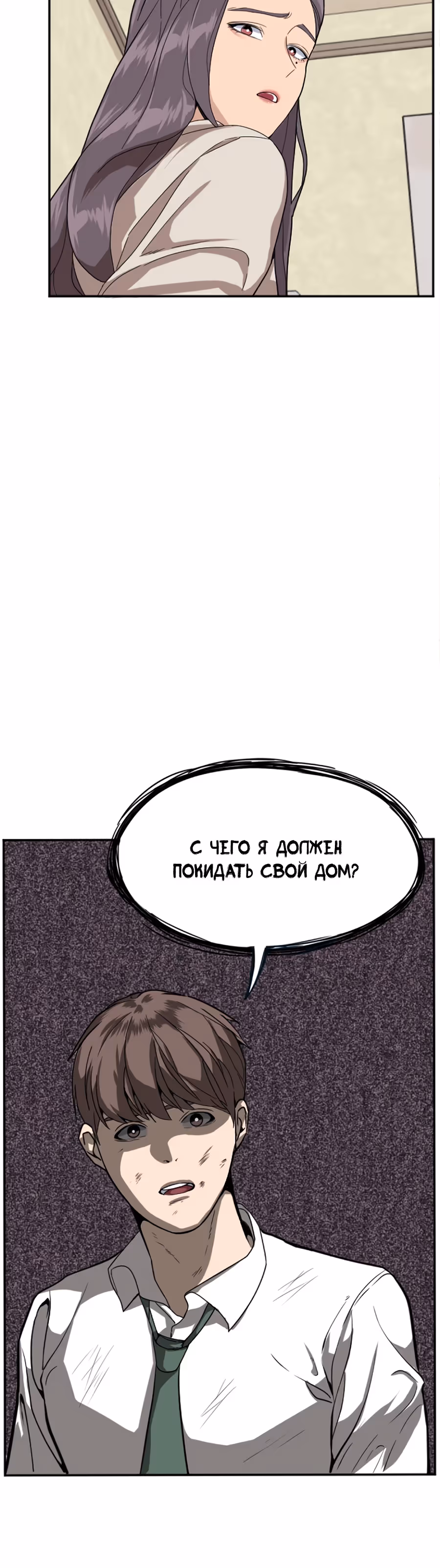 Шум между этажами — Том 1 · Глава 7, страница 25