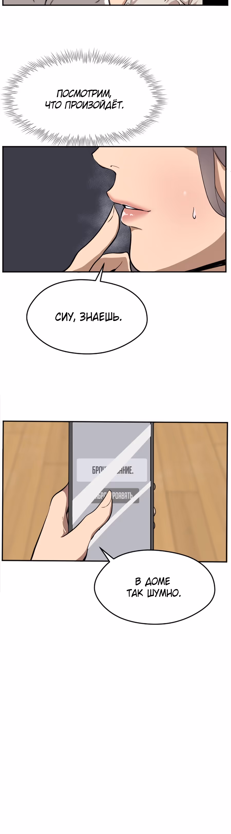 Шум между этажами — Том 1 · Глава 7, страница 41