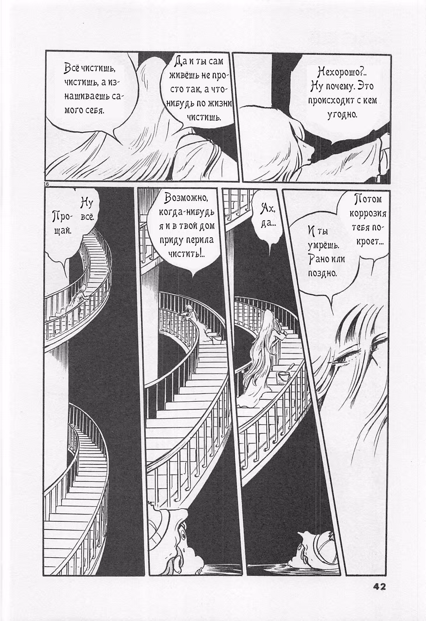 Узкая дорога короля снов — Том 1 · Глава 2, страница 16