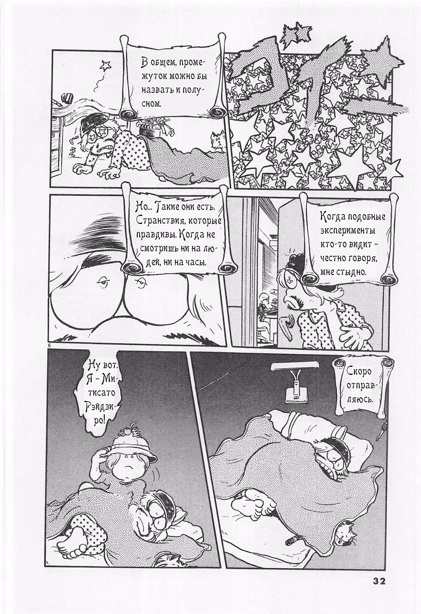 Узкая дорога короля снов — Том 1 · Глава 2, страница 6
