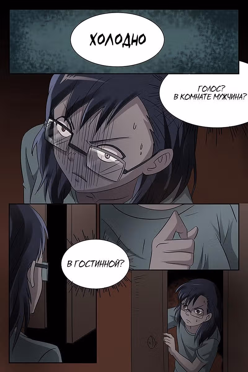 Женское общежитие — Том 1 · Глава 3, страница 6