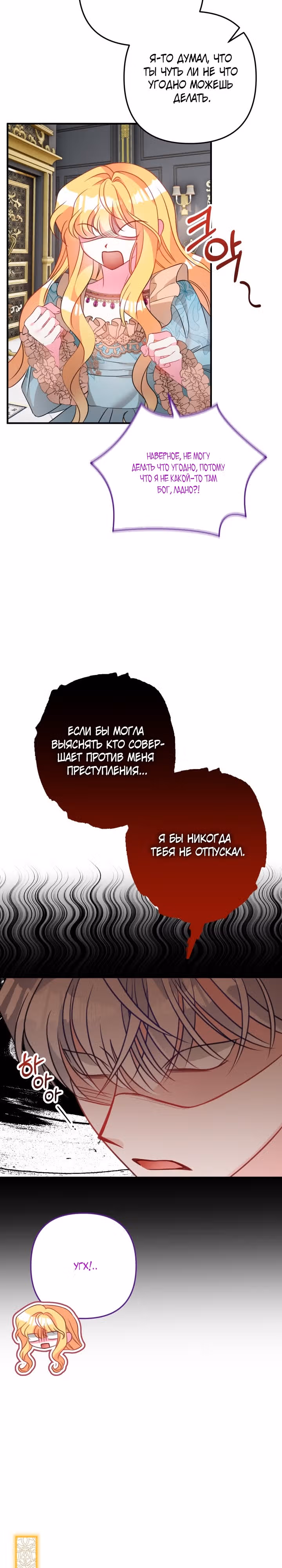 Драгоценная кукла тирана — Том 1 · Глава 9, страница 24