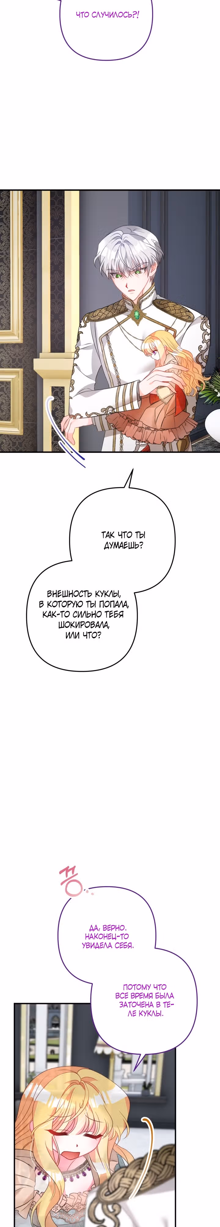 Драгоценная кукла тирана — Том 1 · Глава 9, страница 8