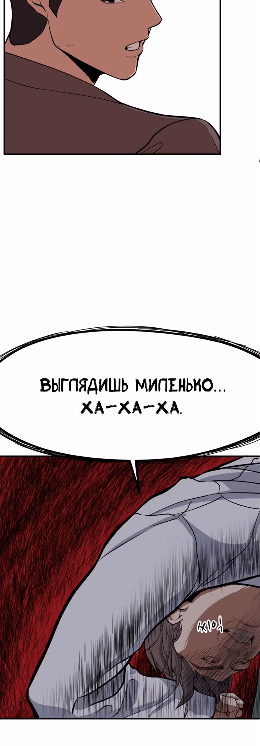 Шум между этажами — Том 1 · Глава 6, страница 2