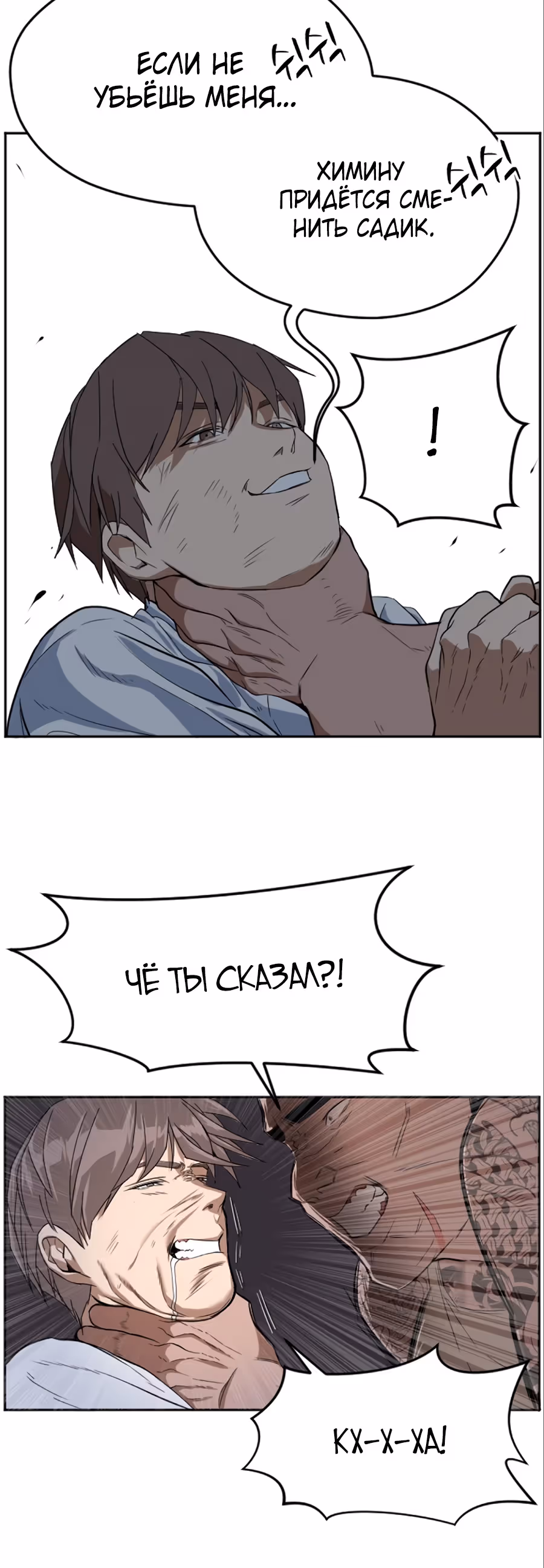 Шум между этажами — Том 1 · Глава 6, страница 20