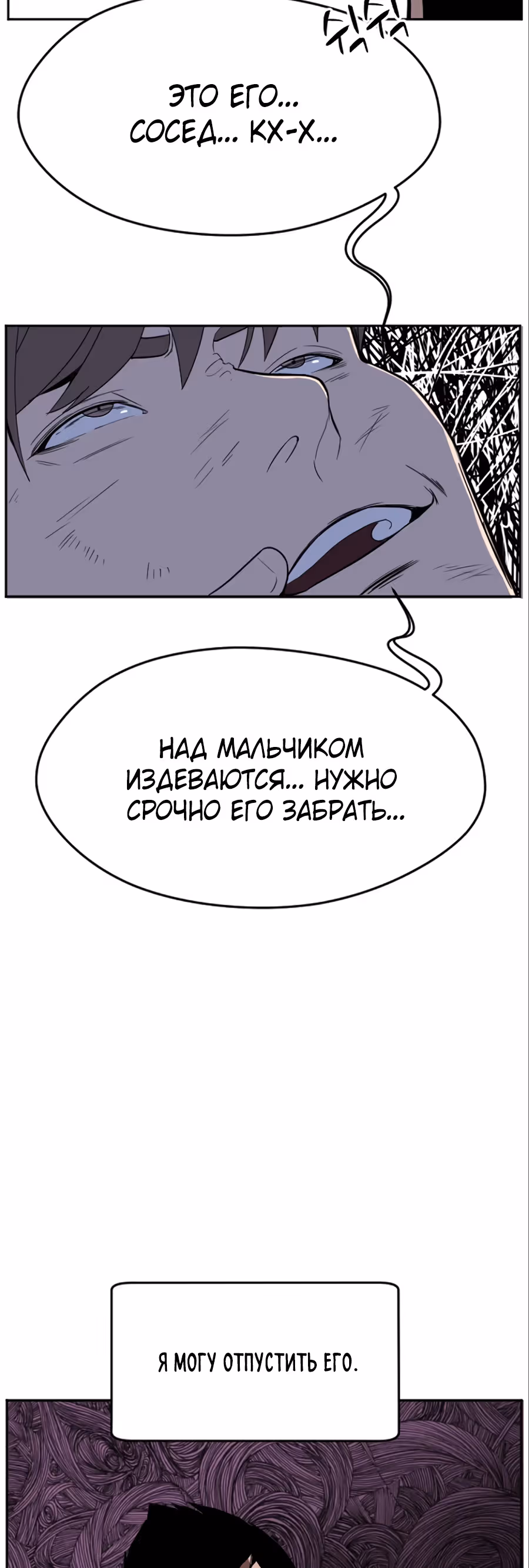 Шум между этажами — Том 1 · Глава 6, страница 24