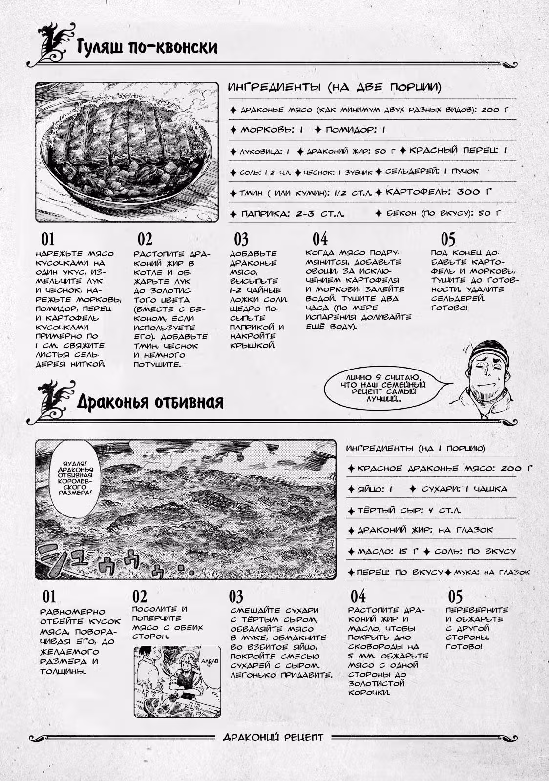 Небесные драконы — Том 2 · Глава 10, страница 34