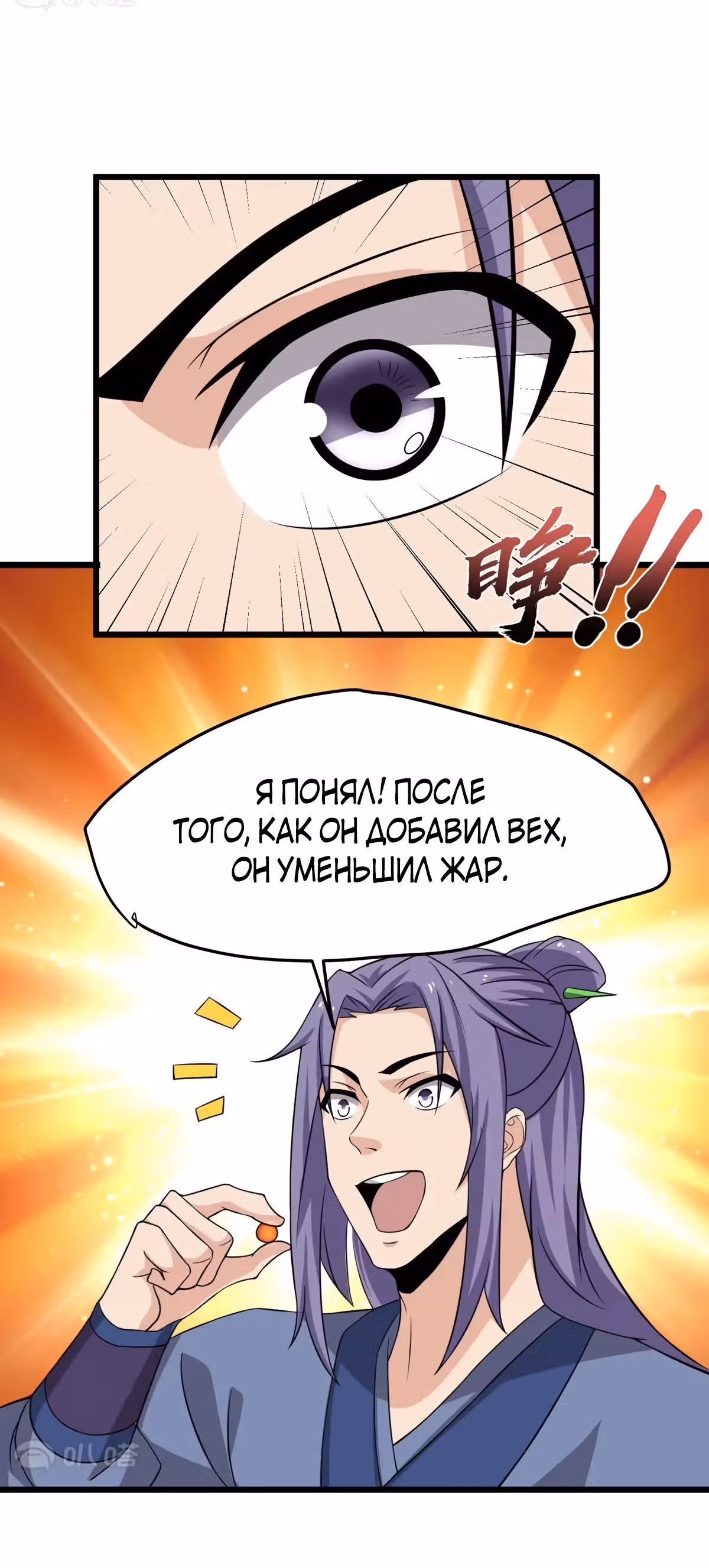 Совершенный Высший — Том 1 · Глава 6, страница 25