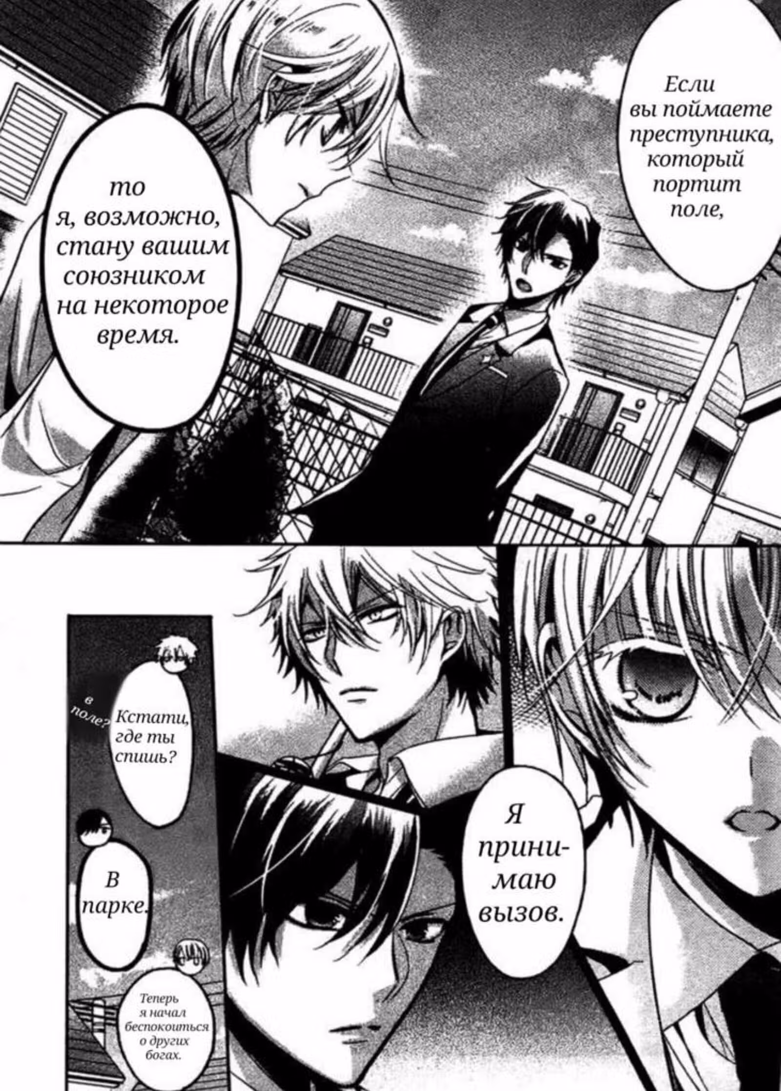 История семьи семи Богов — Том 1 · Глава 2, страница 11