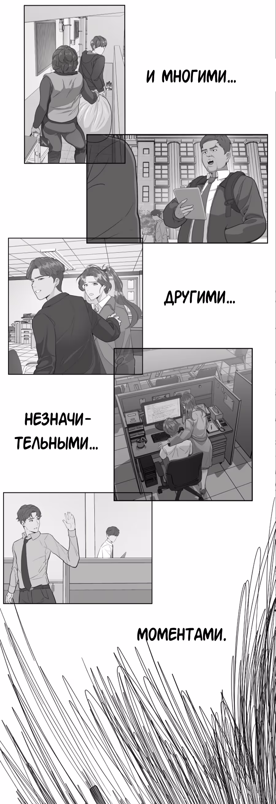 Шум между этажами — Том 1 · Глава 5, страница 16