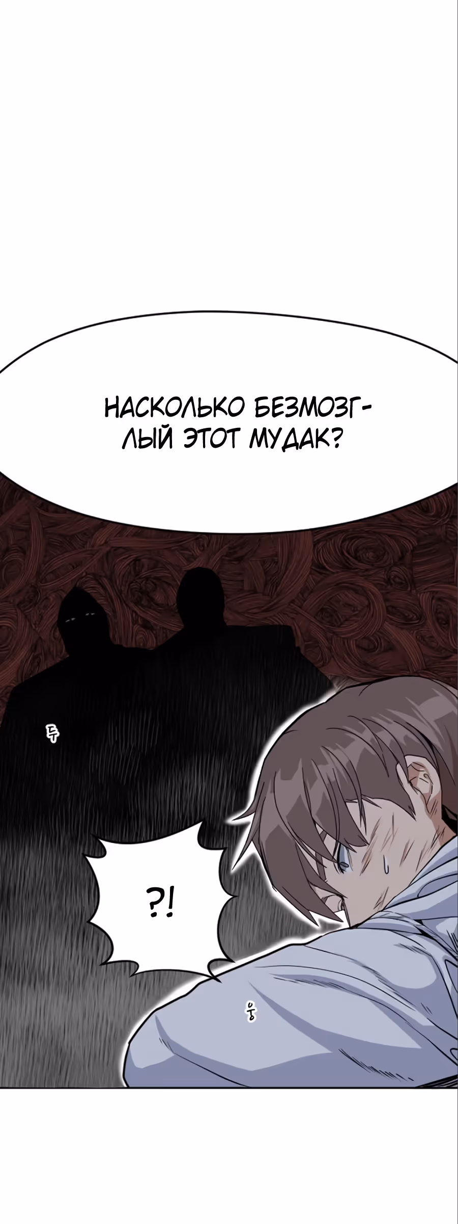 Шум между этажами — Том 1 · Глава 5, страница 52