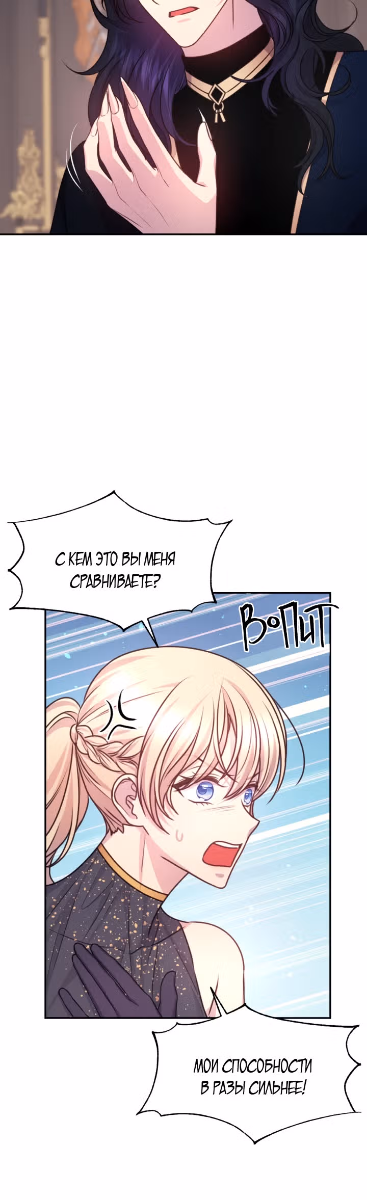 Остерегайся алой нити — Том 2 · Глава 51, страница 26