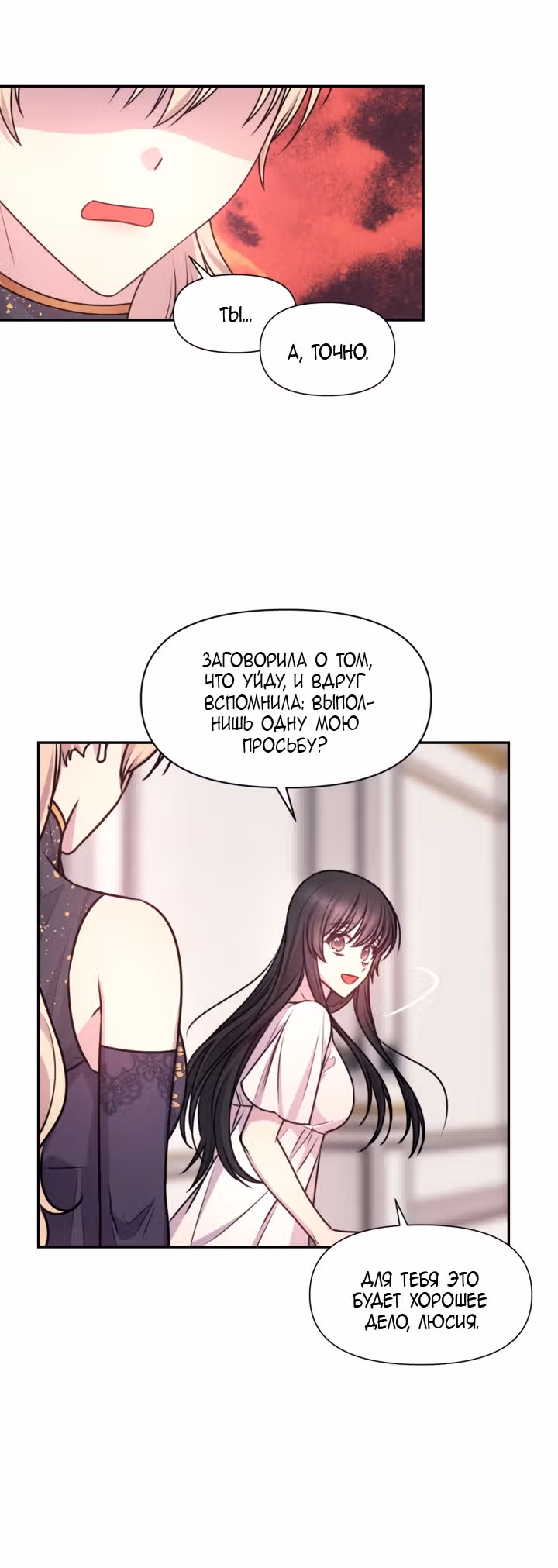 Остерегайся алой нити — Том 2 · Глава 51, страница 9