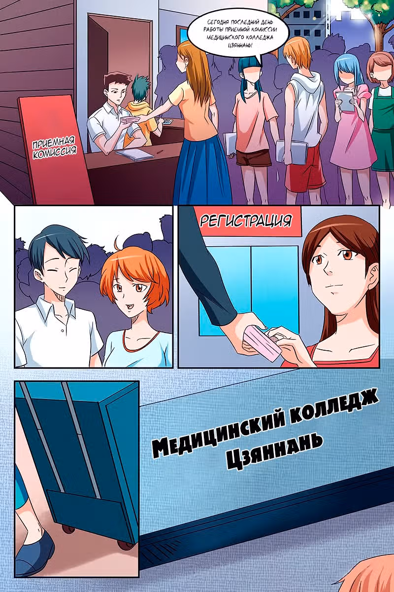 Женское общежитие — Том 1 · Глава 5, страница 4