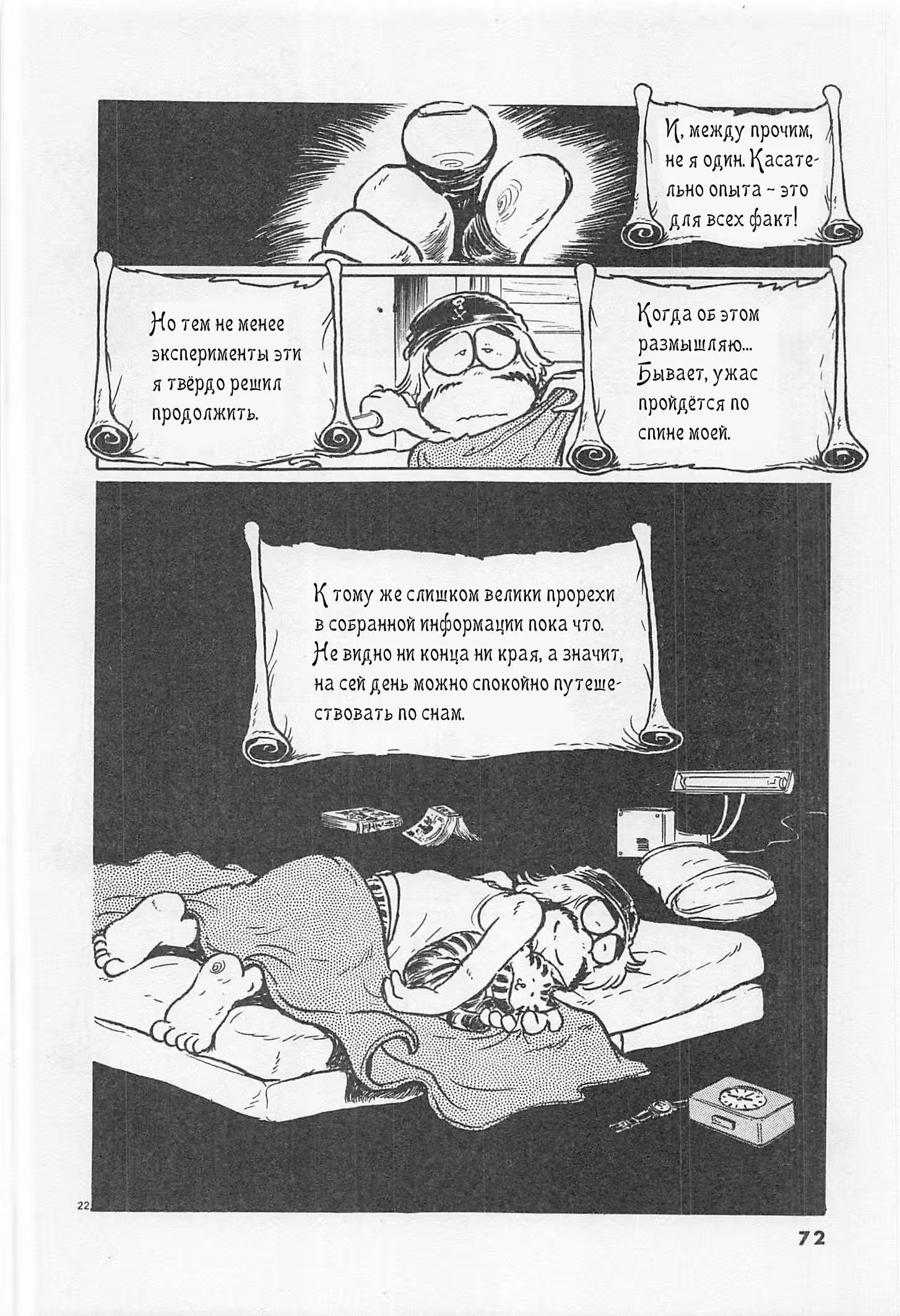 Узкая дорога короля снов — Том 1 · Глава 3, страница 22