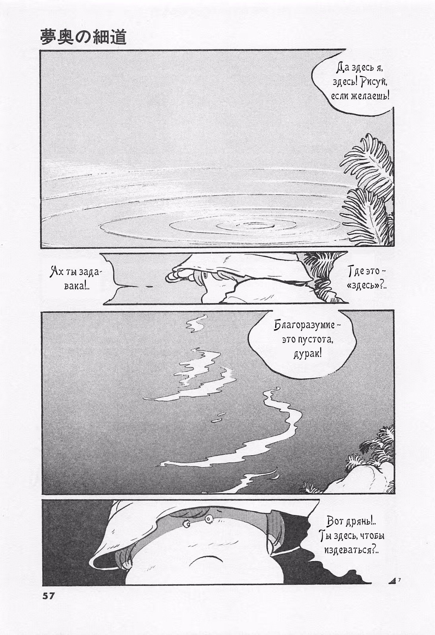Узкая дорога короля снов — Том 1 · Глава 3, страница 7